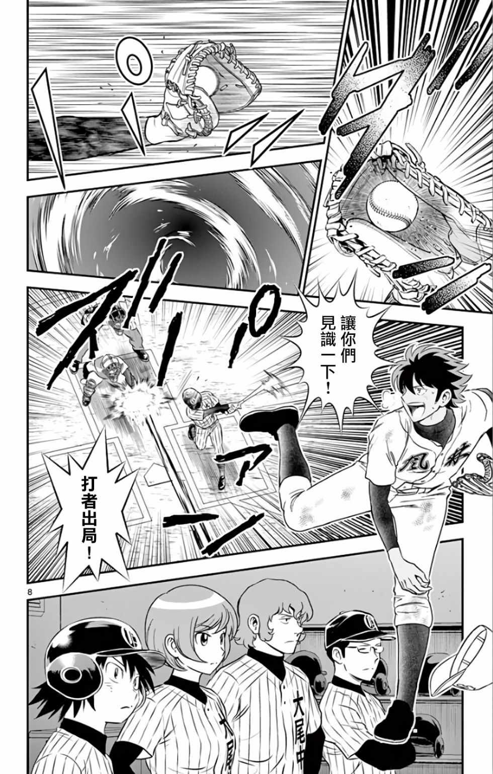 《棒球大联盟2nd》漫画最新章节第138话免费下拉式在线观看章节第【8】张图片