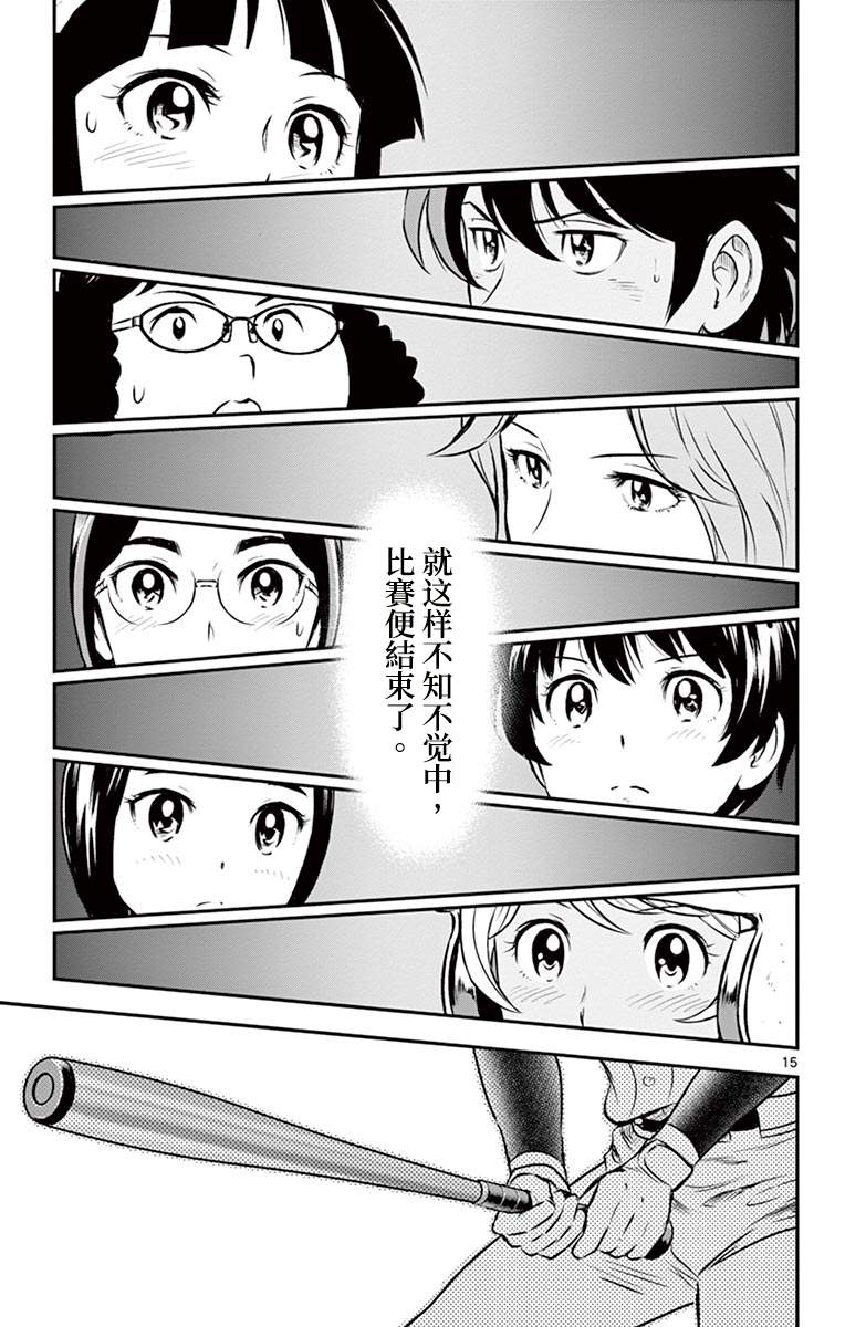 《棒球大联盟2nd》漫画最新章节第180话 过家家棒球免费下拉式在线观看章节第【15】张图片