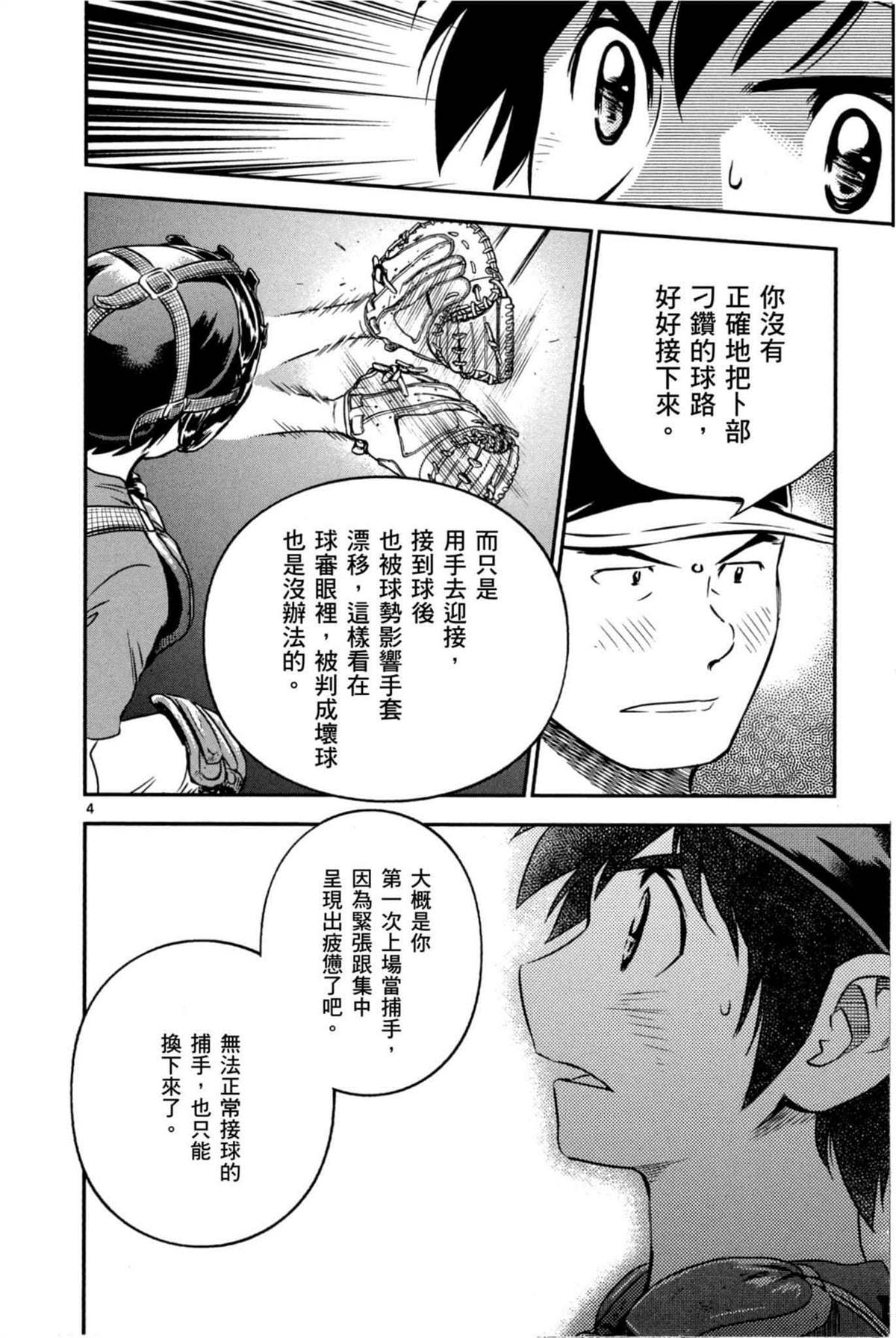 《棒球大联盟2nd》漫画最新章节第6卷免费下拉式在线观看章节第【24】张图片