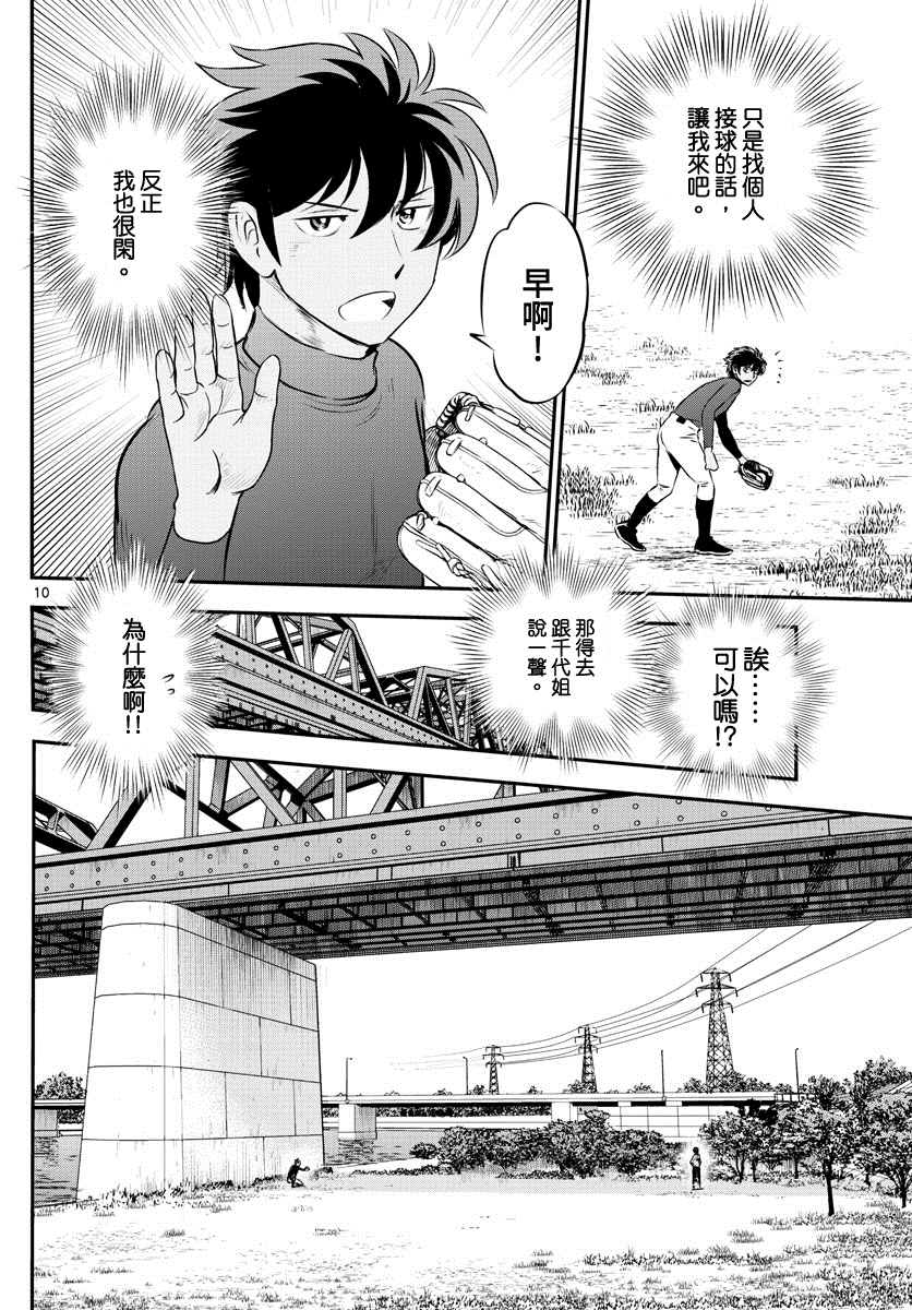 《棒球大联盟2nd》漫画最新章节第214话免费下拉式在线观看章节第【10】张图片