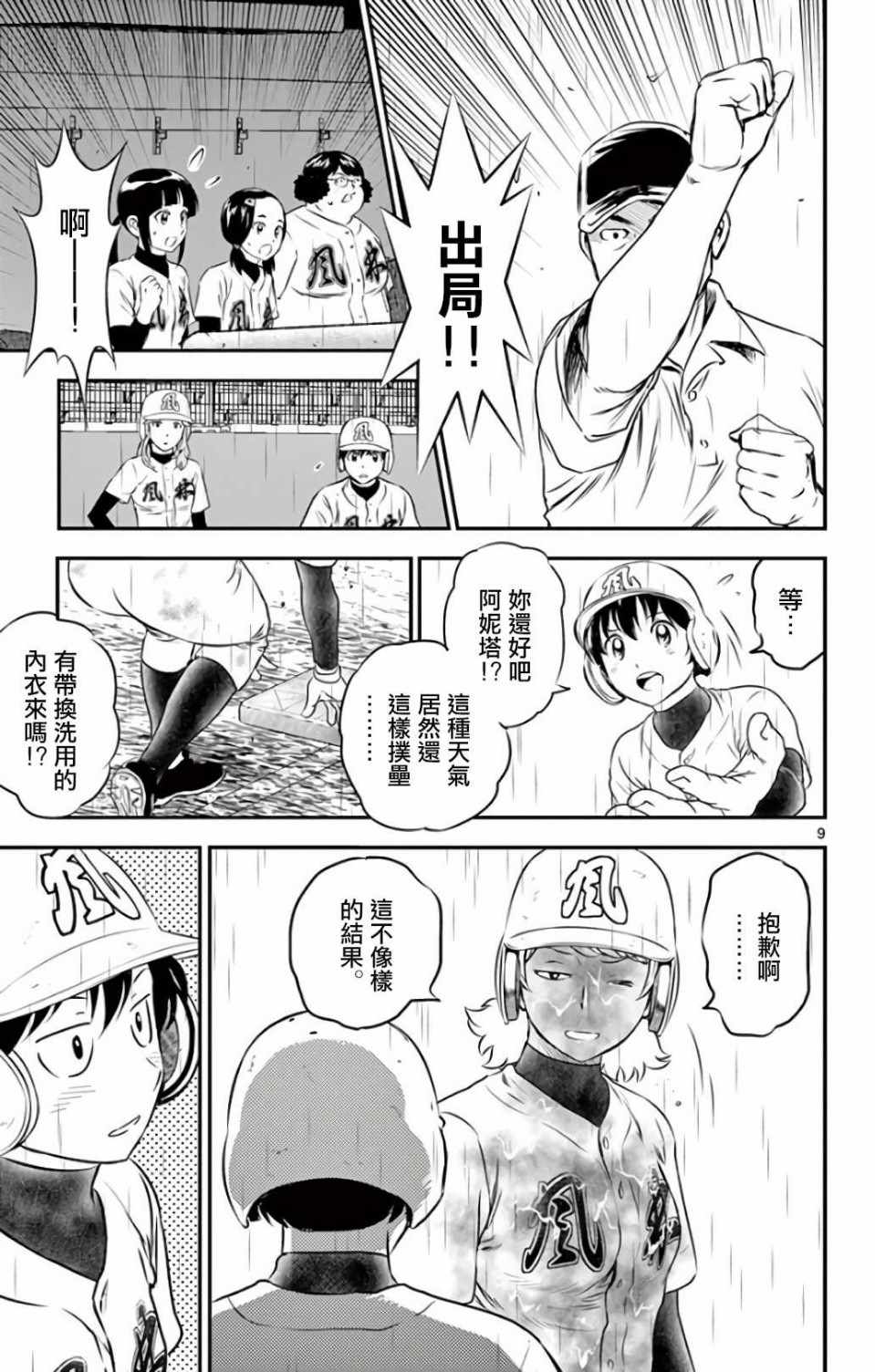 《棒球大联盟2nd》漫画最新章节第133话免费下拉式在线观看章节第【9】张图片