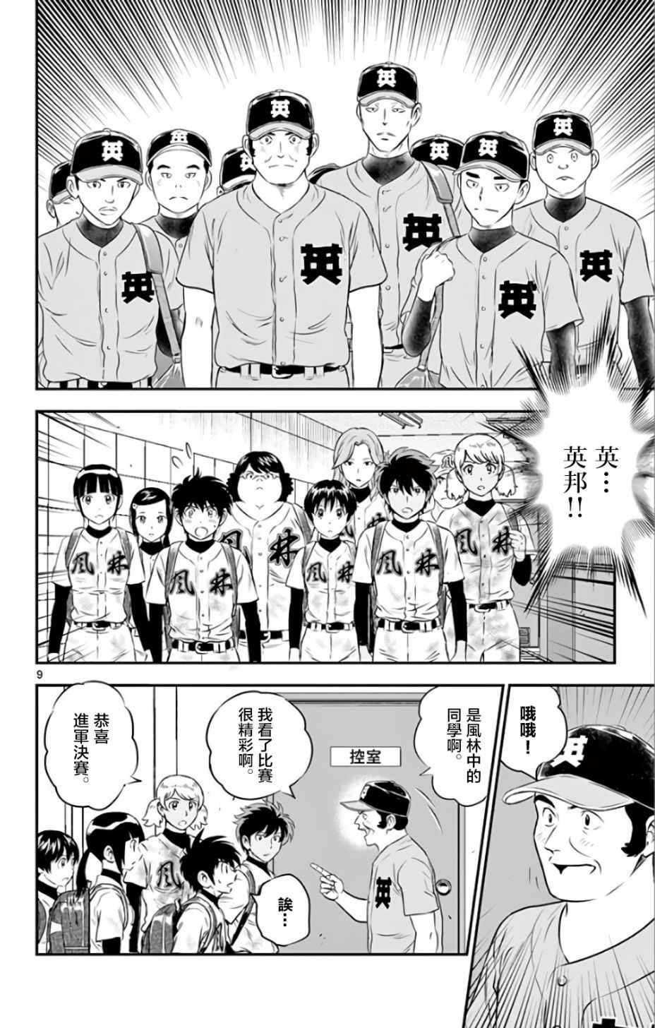 《棒球大联盟2nd》漫画最新章节第134话免费下拉式在线观看章节第【9】张图片