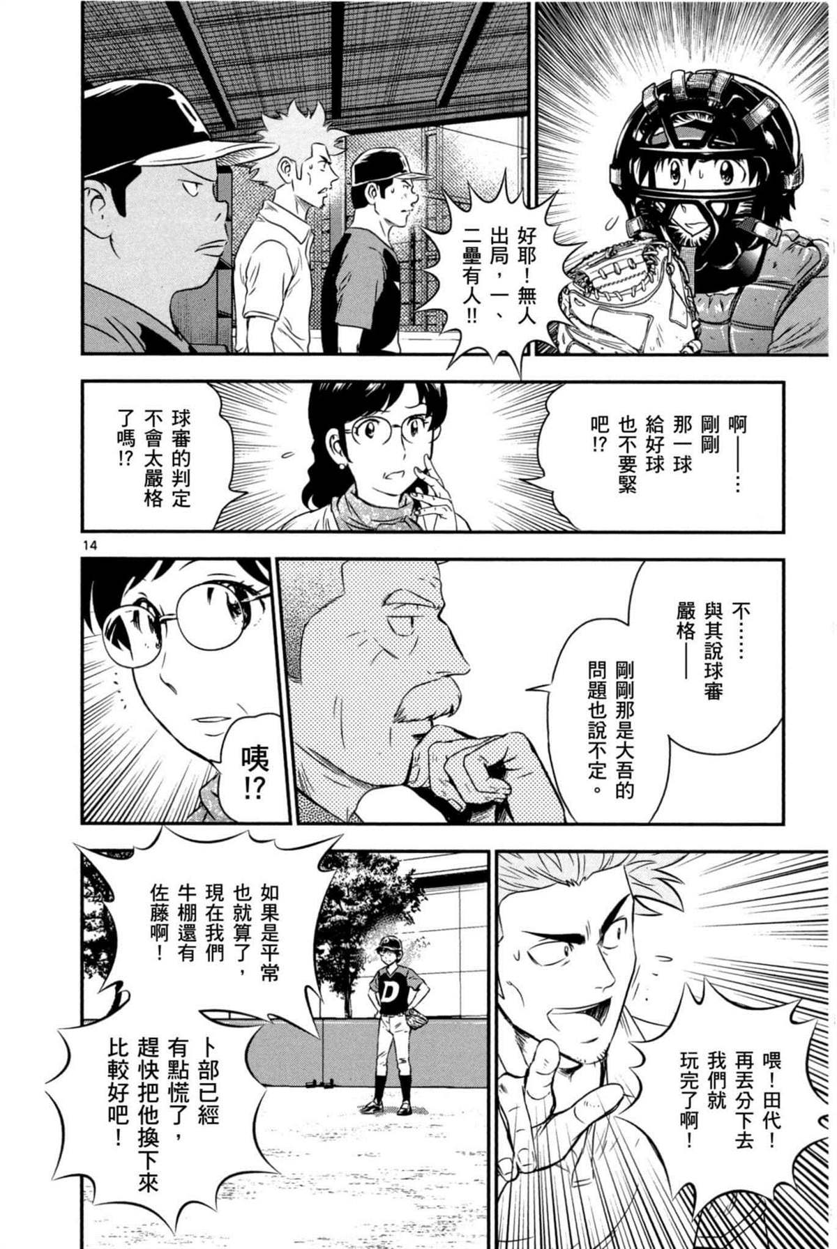 《棒球大联盟2nd》漫画最新章节第6卷免费下拉式在线观看章节第【16】张图片