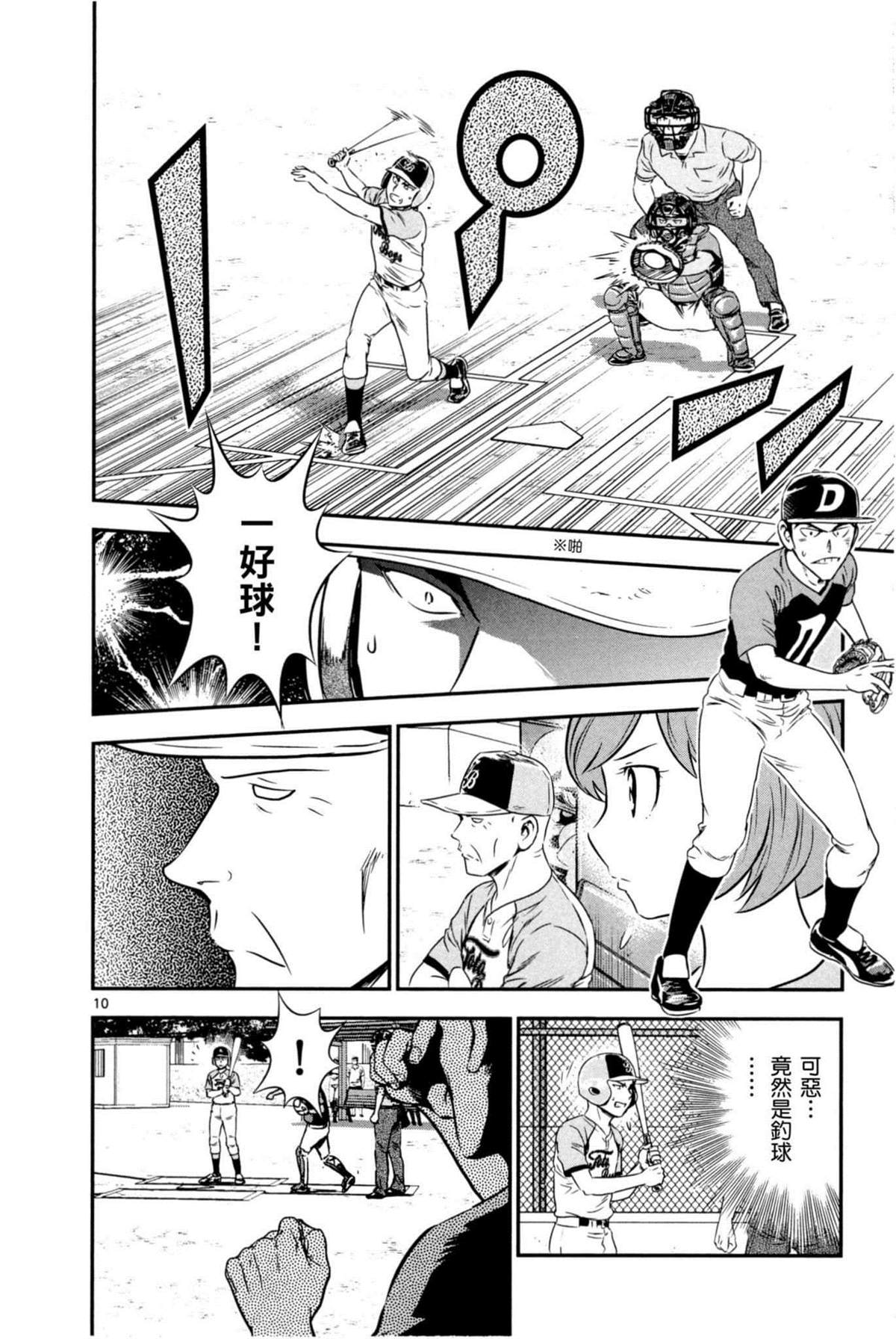 《棒球大联盟2nd》漫画最新章节第9卷免费下拉式在线观看章节第【44】张图片