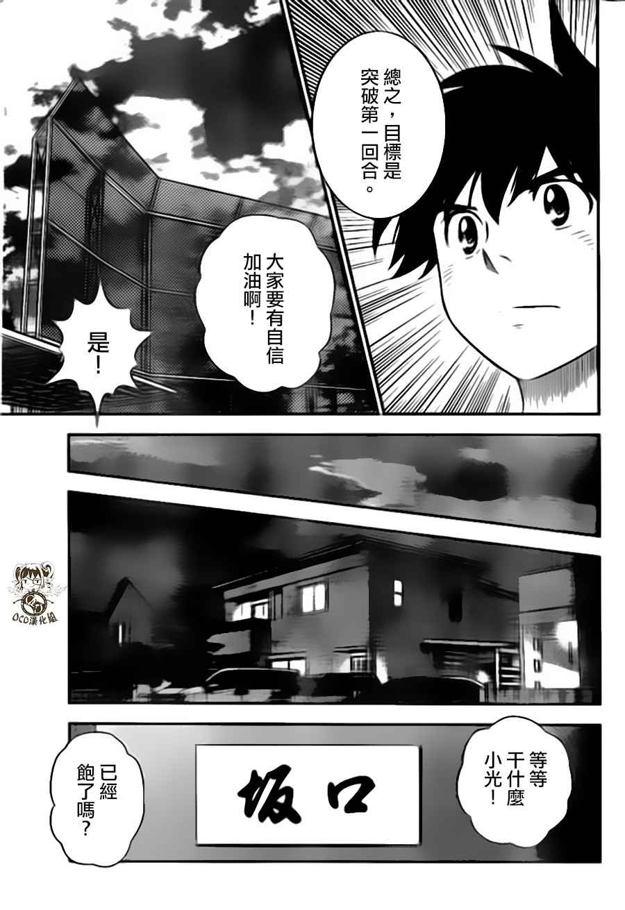 《棒球大联盟2nd》漫画最新章节第21话免费下拉式在线观看章节第【17】张图片