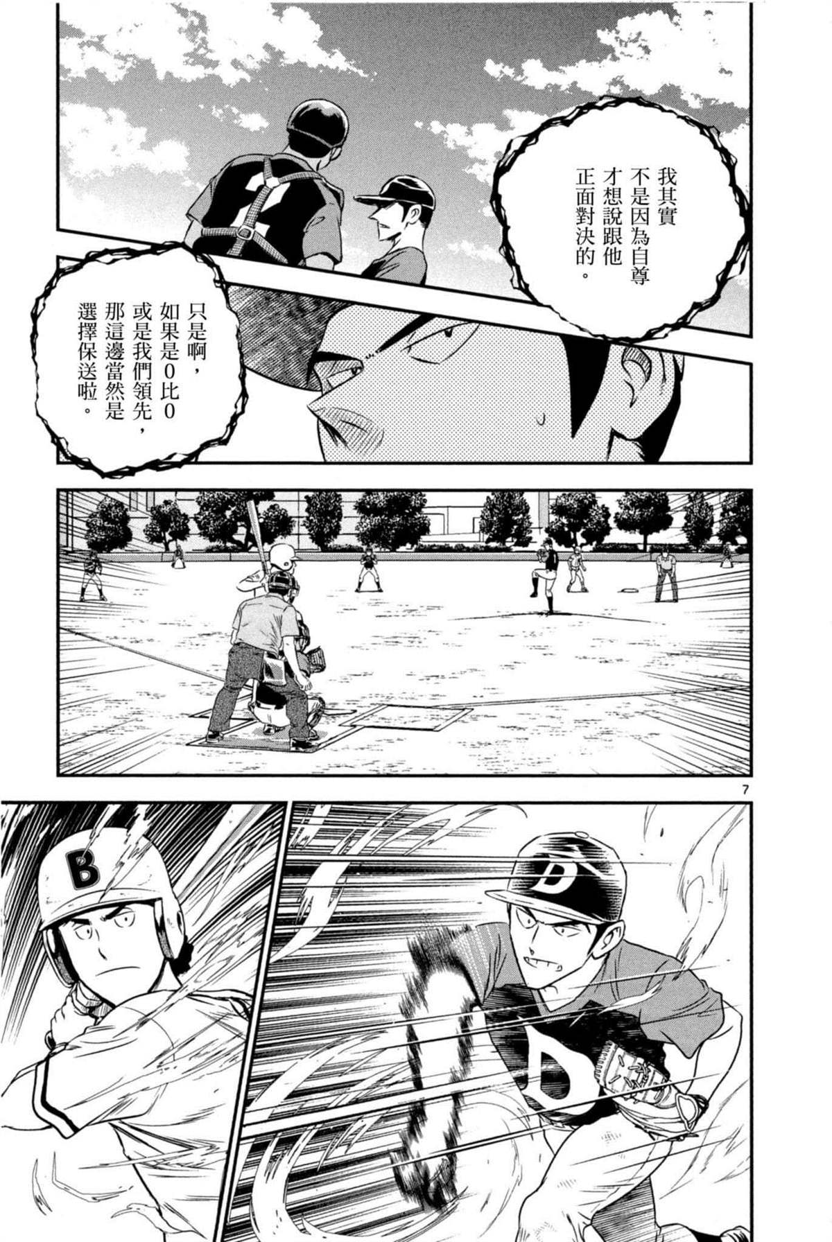 《棒球大联盟2nd》漫画最新章节第6卷免费下拉式在线观看章节第【45】张图片