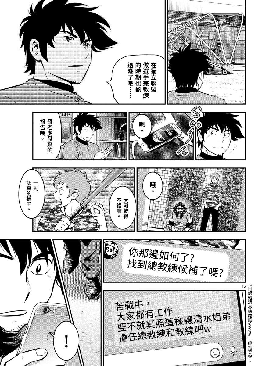 《棒球大联盟2nd》漫画最新章节第190话 好像非常可靠？免费下拉式在线观看章节第【15】张图片