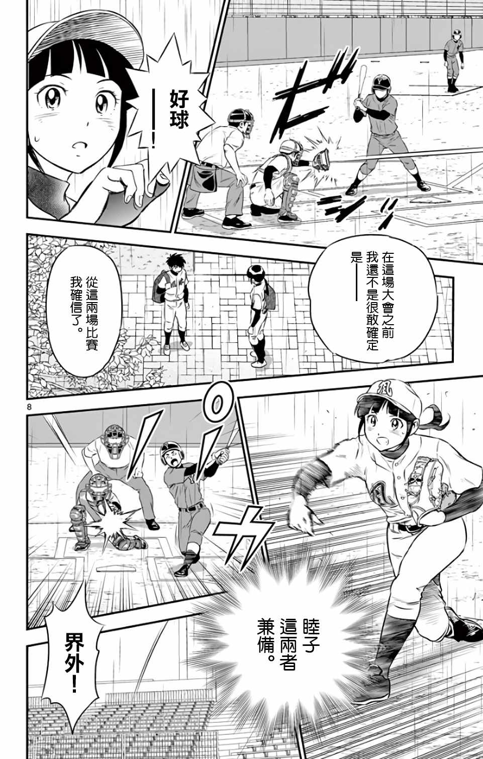 《棒球大联盟2nd》漫画最新章节第130话免费下拉式在线观看章节第【8】张图片