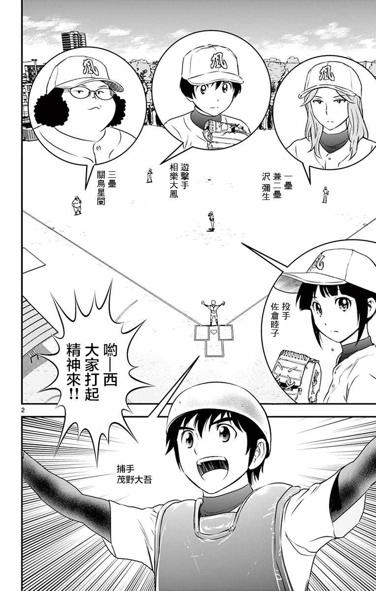 《棒球大联盟2nd》漫画最新章节第94话免费下拉式在线观看章节第【2】张图片