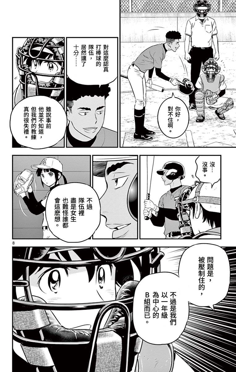 《棒球大联盟2nd》漫画最新章节第172话 暴风雨的预兆免费下拉式在线观看章节第【8】张图片