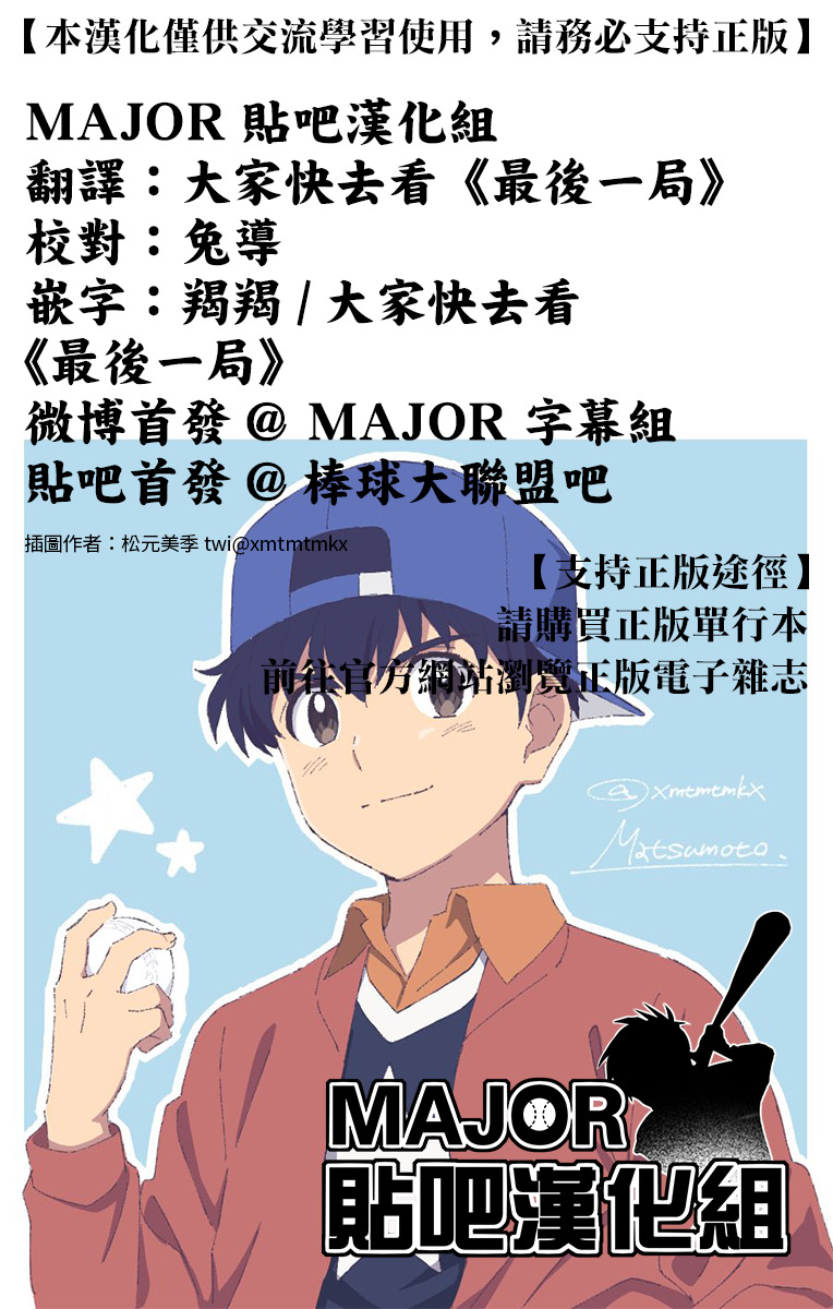 《棒球大联盟2nd》漫画最新章节第246话免费下拉式在线观看章节第【17】张图片