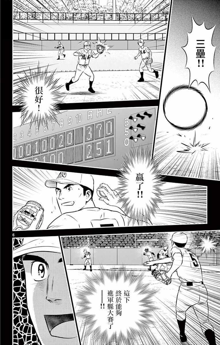《棒球大联盟2nd》漫画最新章节第109话免费下拉式在线观看章节第【6】张图片