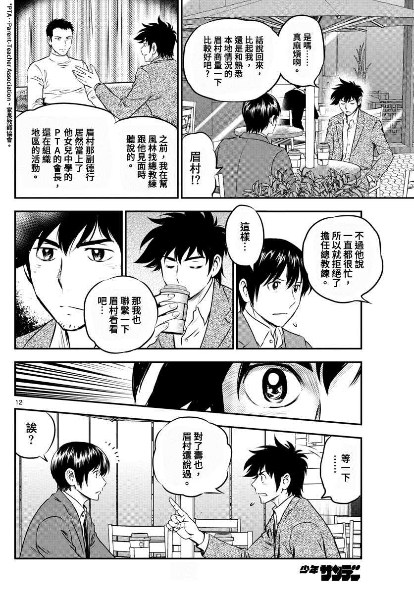 《棒球大联盟2nd》漫画最新章节第205话 寻找练球场免费下拉式在线观看章节第【12】张图片