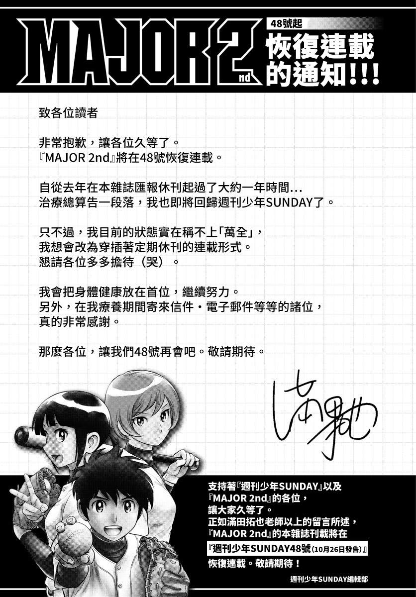 《棒球大联盟2nd》漫画最新章节第242话 坚实的劲头免费下拉式在线观看章节第【22】张图片