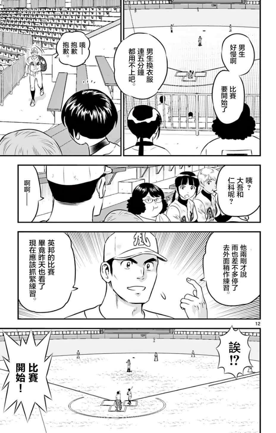 《棒球大联盟2nd》漫画最新章节第134话免费下拉式在线观看章节第【12】张图片