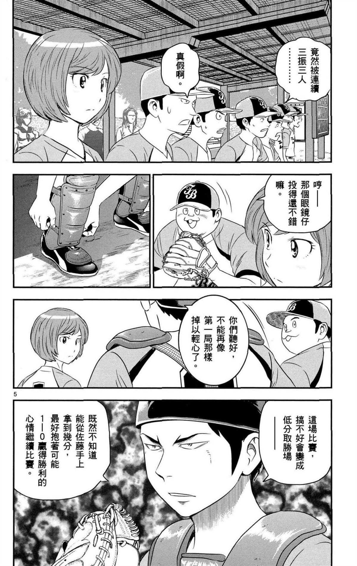 《棒球大联盟2nd》漫画最新章节第8卷免费下拉式在线观看章节第【25】张图片