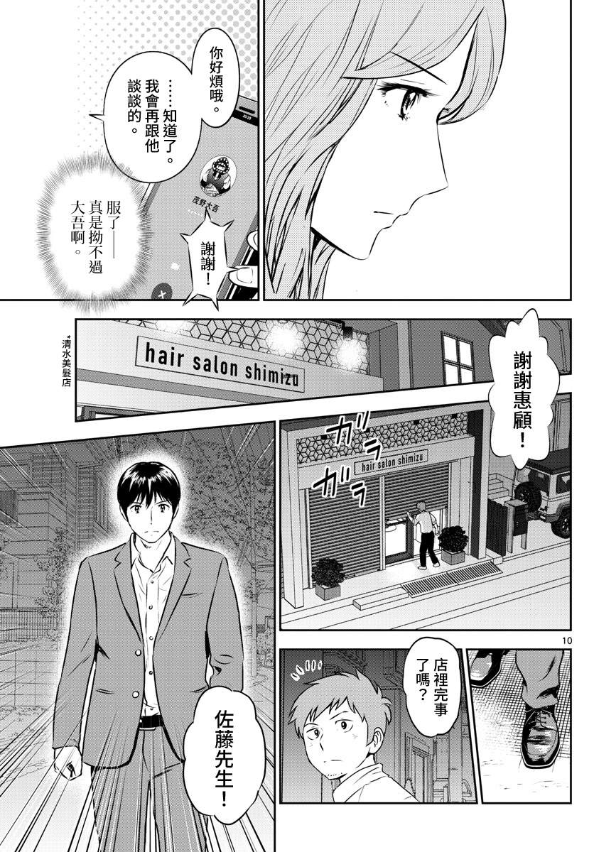 《棒球大联盟2nd》漫画最新章节第248话免费下拉式在线观看章节第【10】张图片