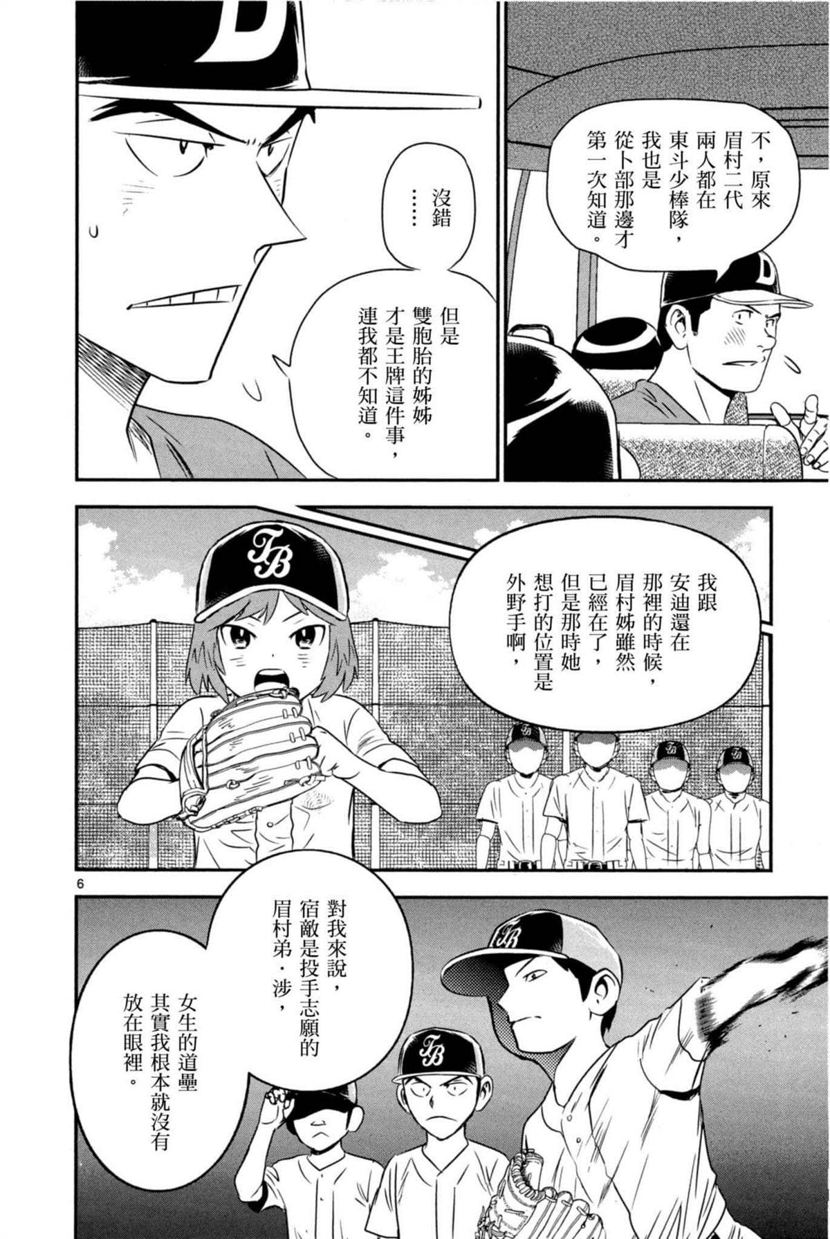 《棒球大联盟2nd》漫画最新章节第6卷免费下拉式在线观看章节第【152】张图片