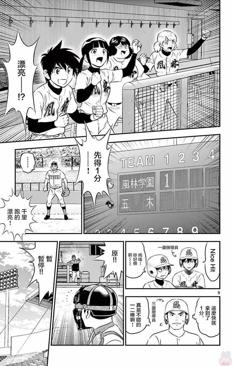 《棒球大联盟2nd》漫画最新章节第104话免费下拉式在线观看章节第【9】张图片