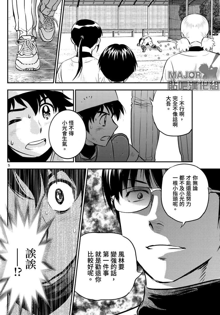 《棒球大联盟2nd》漫画最新章节第193话 寿也的指导方法免费下拉式在线观看章节第【7】张图片