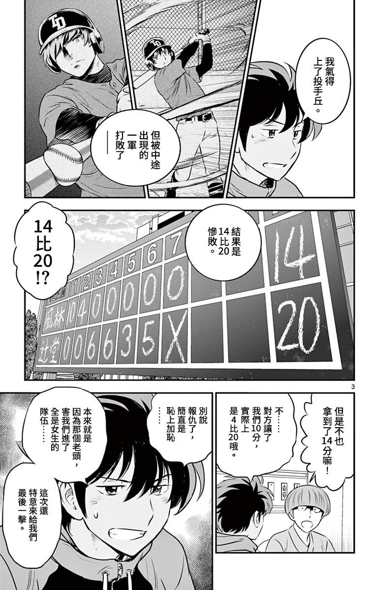 《棒球大联盟2nd》漫画最新章节第181话免费下拉式在线观看章节第【3】张图片