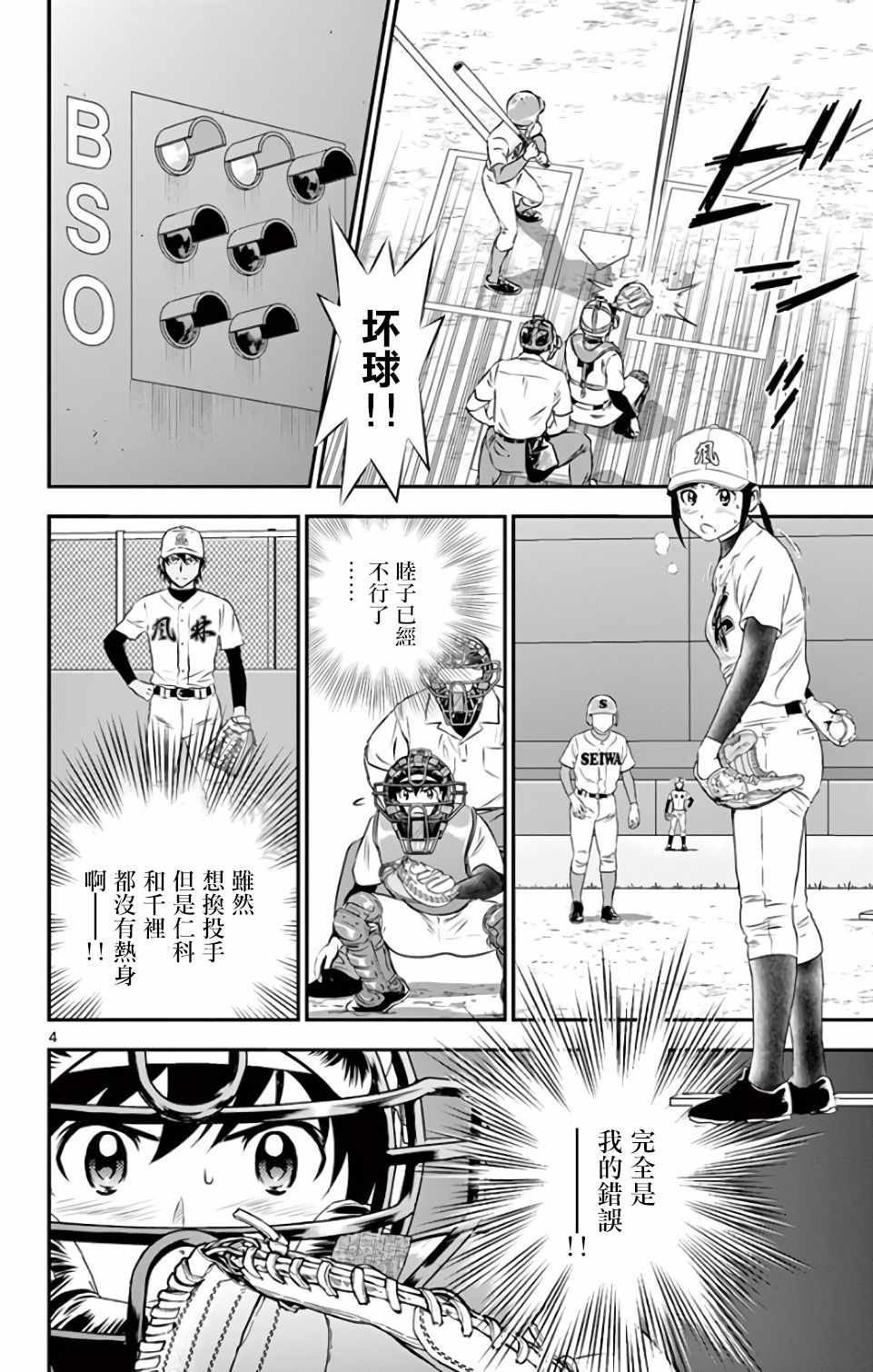 《棒球大联盟2nd》漫画最新章节第123话免费下拉式在线观看章节第【4】张图片