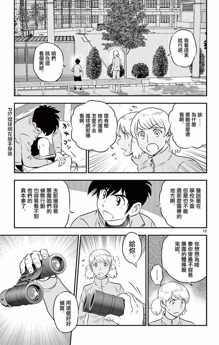 《棒球大联盟2nd》漫画最新章节第101话免费下拉式在线观看章节第【13】张图片