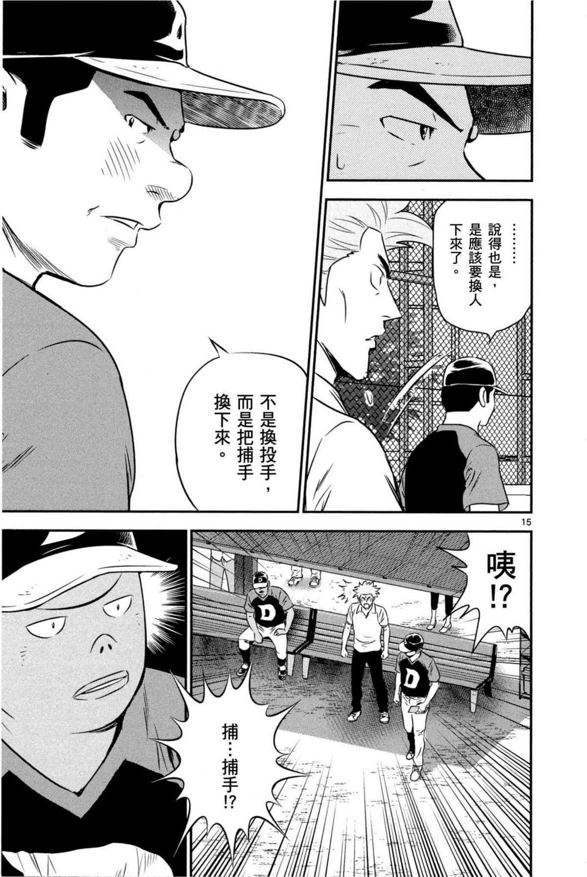 《棒球大联盟2nd》漫画最新章节第6卷免费下拉式在线观看章节第【17】张图片