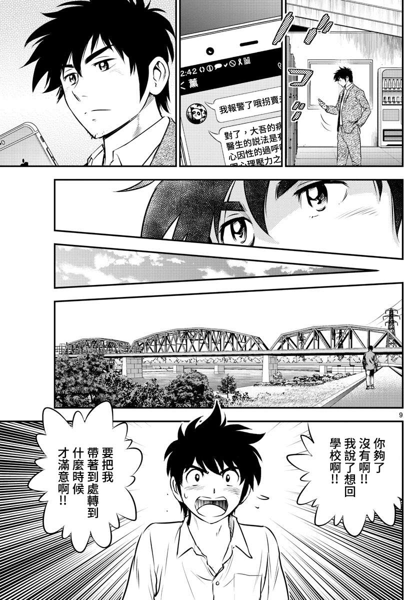 《棒球大联盟2nd》漫画最新章节第184话 大吾的真心话免费下拉式在线观看章节第【9】张图片