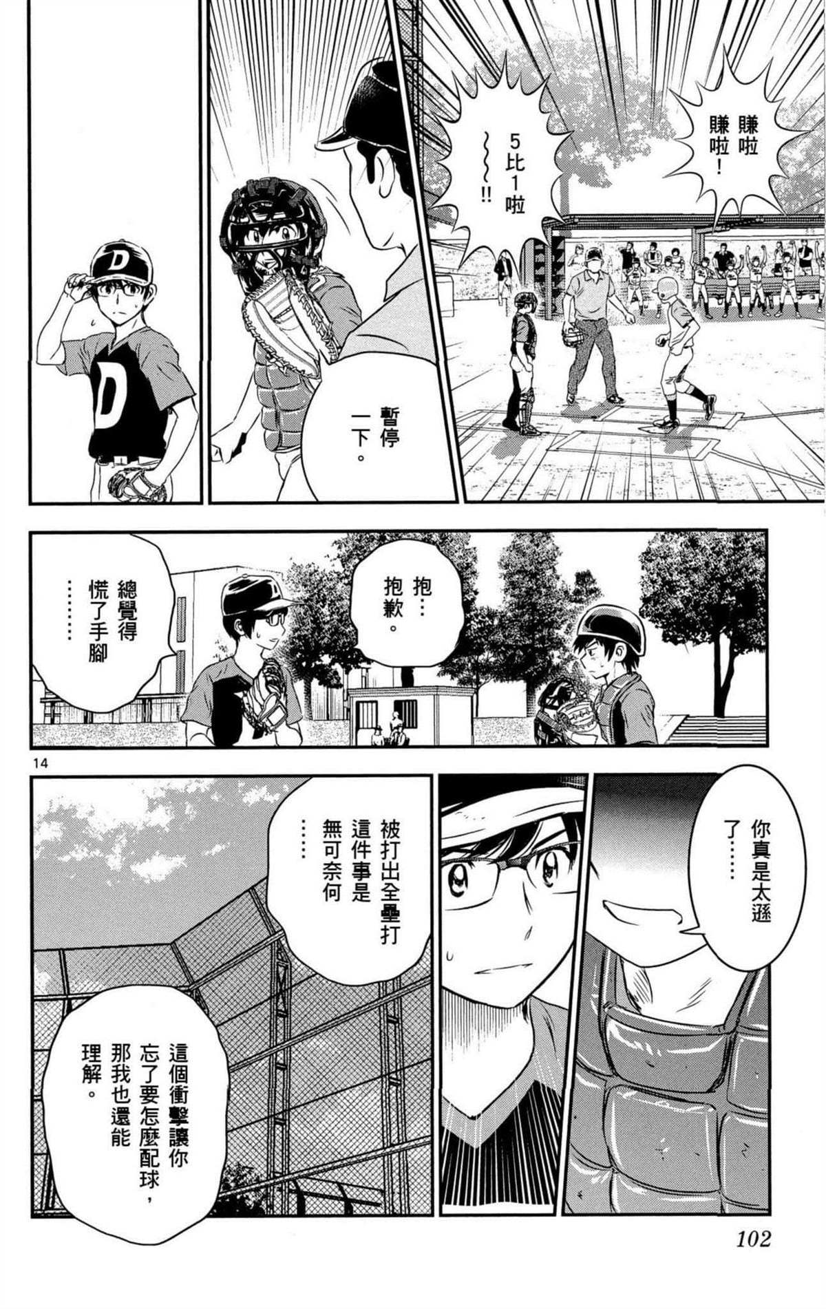 《棒球大联盟2nd》漫画最新章节第8卷免费下拉式在线观看章节第【101】张图片