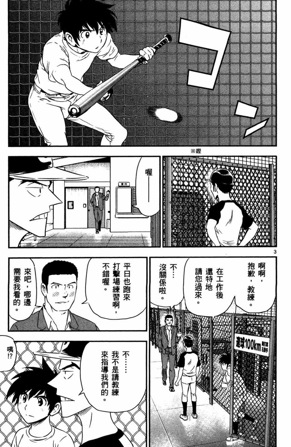 《棒球大联盟2nd》漫画最新章节第5卷免费下拉式在线观看章节第【43】张图片