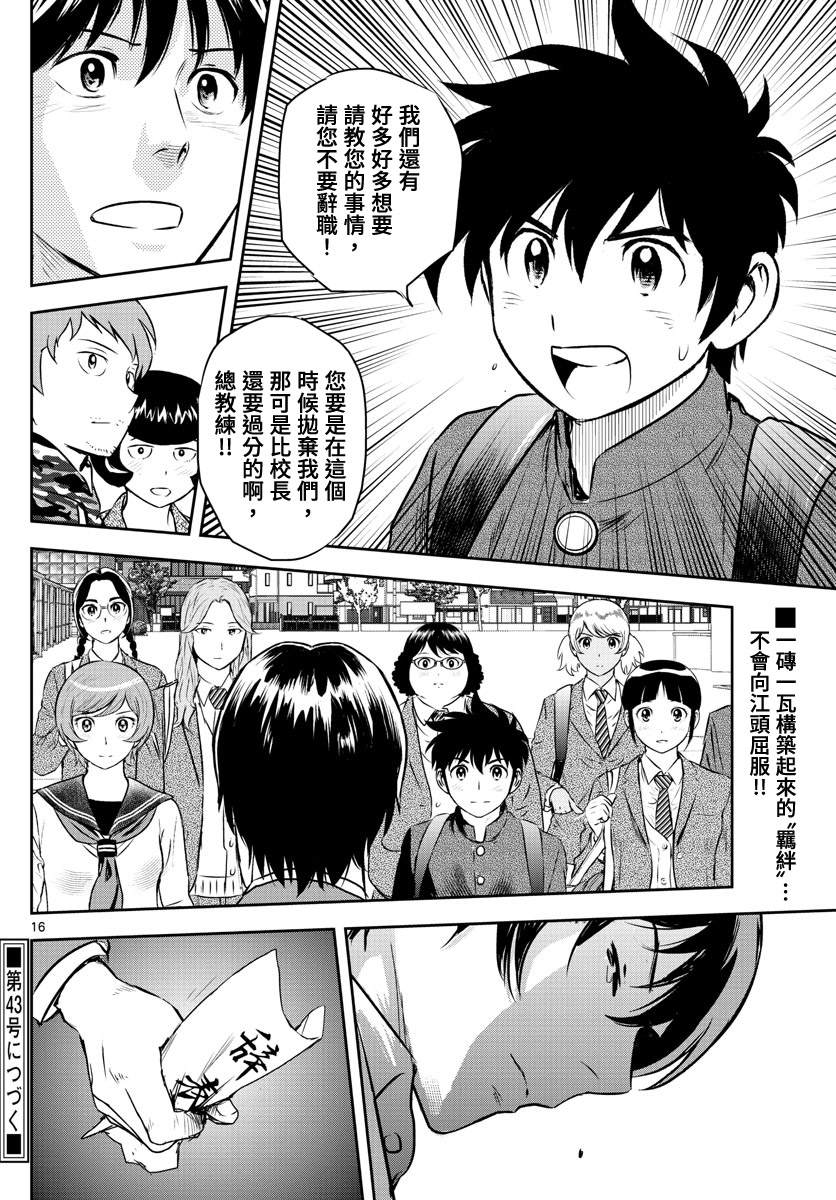 《棒球大联盟2nd》漫画最新章节第239话 最糟糕的事情是免费下拉式在线观看章节第【15】张图片