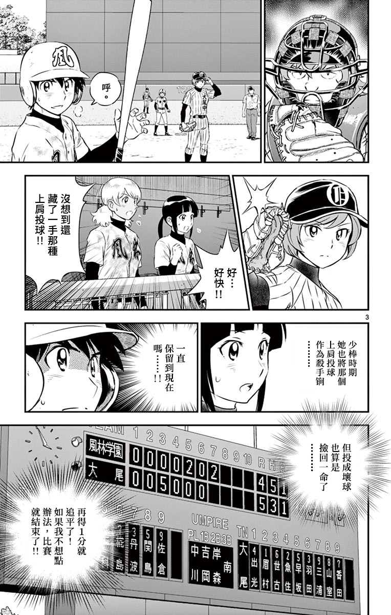 《棒球大联盟2nd》漫画最新章节第151话 道垒的过去免费下拉式在线观看章节第【3】张图片