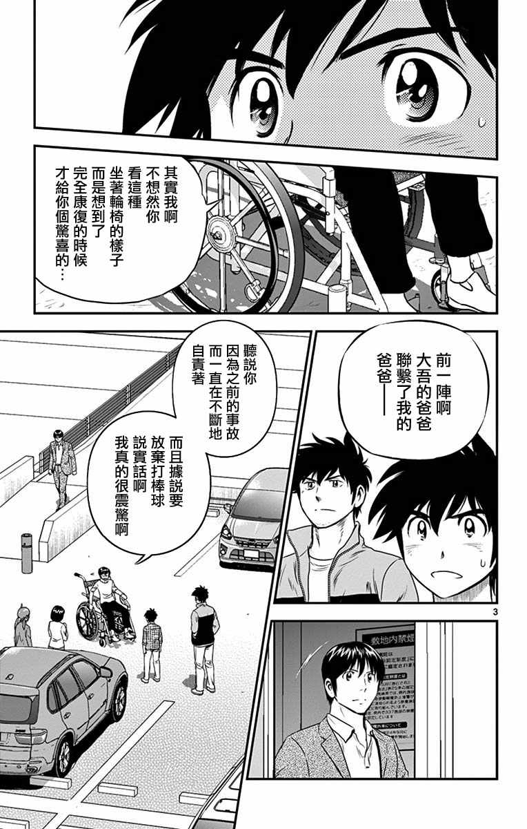 《棒球大联盟2nd》漫画最新章节第90话免费下拉式在线观看章节第【3】张图片