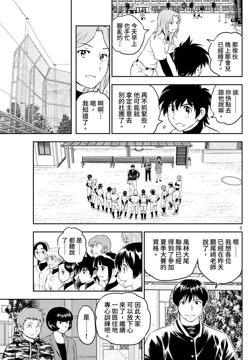 《棒球大联盟2nd》漫画最新章节第249话 动摇的大人免费下拉式在线观看章节第【3】张图片