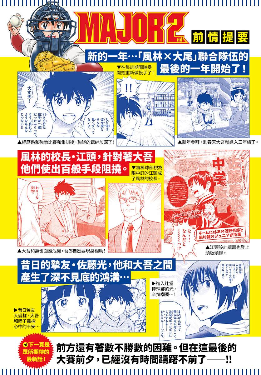 《棒球大联盟2nd》漫画最新章节第242话 坚实的劲头免费下拉式在线观看章节第【4】张图片