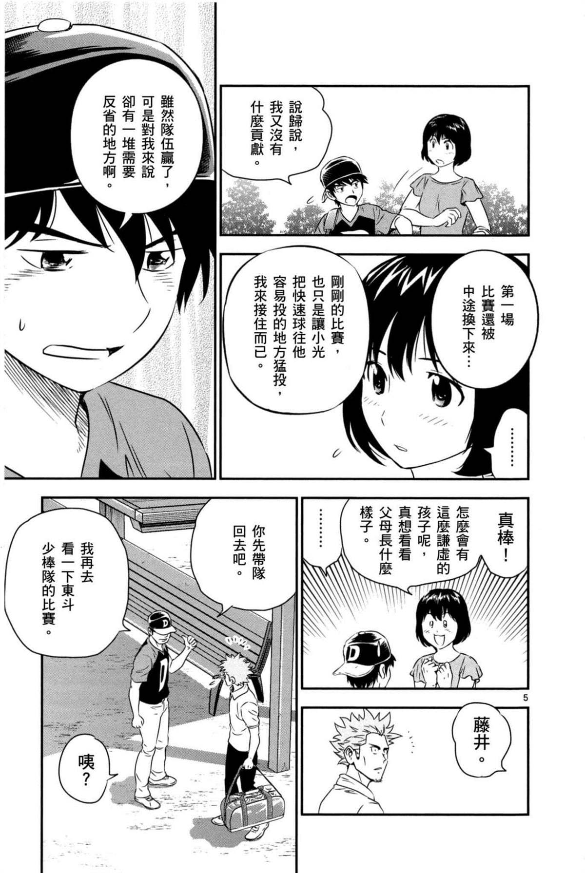 《棒球大联盟2nd》漫画最新章节第6卷免费下拉式在线观看章节第【133】张图片