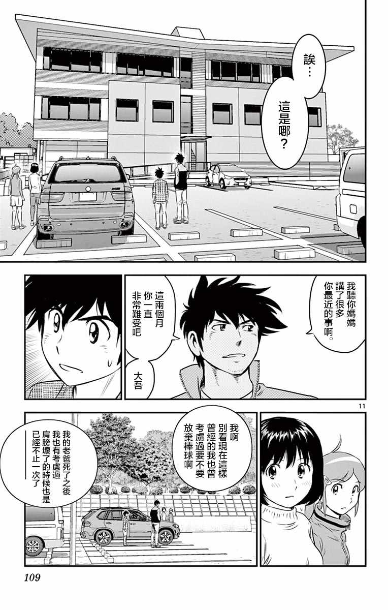 《棒球大联盟2nd》漫画最新章节第89话免费下拉式在线观看章节第【11】张图片