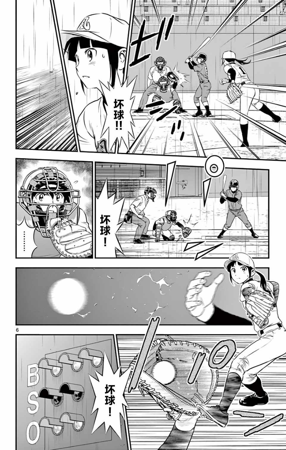 《棒球大联盟2nd》漫画最新章节第131话免费下拉式在线观看章节第【6】张图片