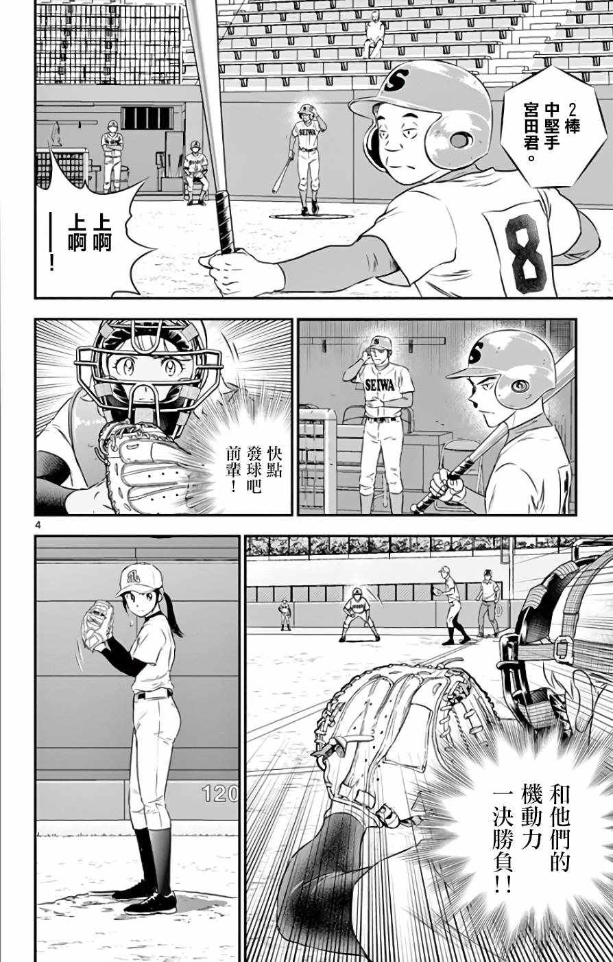《棒球大联盟2nd》漫画最新章节第113话免费下拉式在线观看章节第【4】张图片