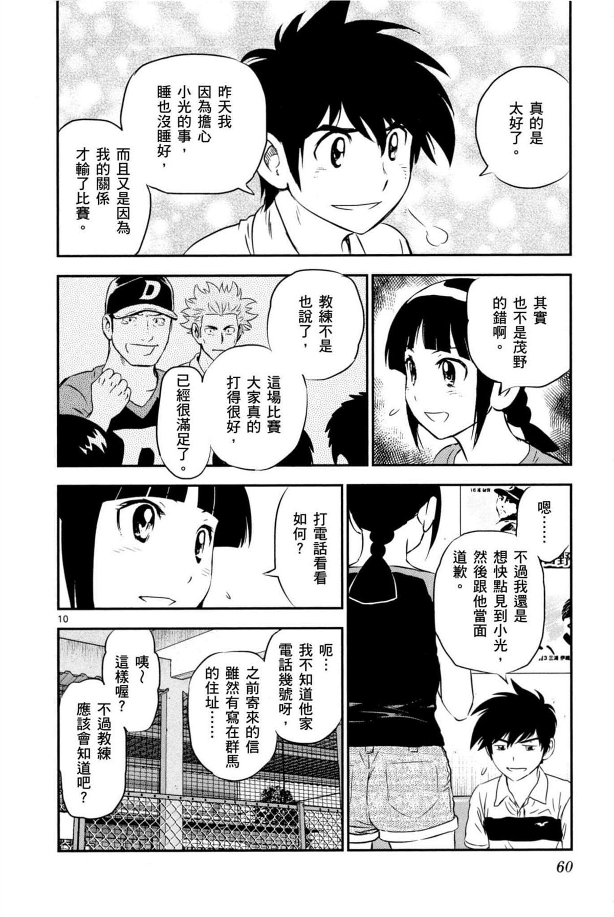 《棒球大联盟2nd》漫画最新章节第86话 都是我的错免费下拉式在线观看章节第【10】张图片