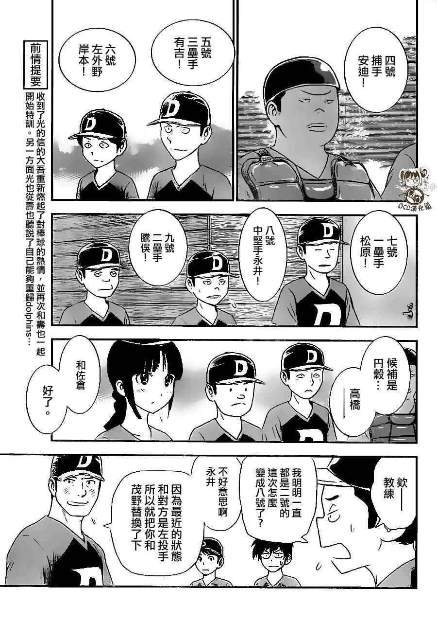 《棒球大联盟2nd》漫画最新章节第23话免费下拉式在线观看章节第【5】张图片