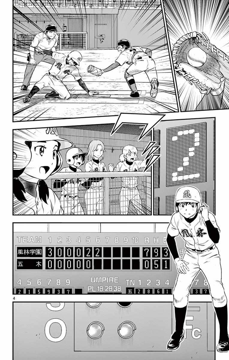 《棒球大联盟2nd》漫画最新章节第110话免费下拉式在线观看章节第【4】张图片