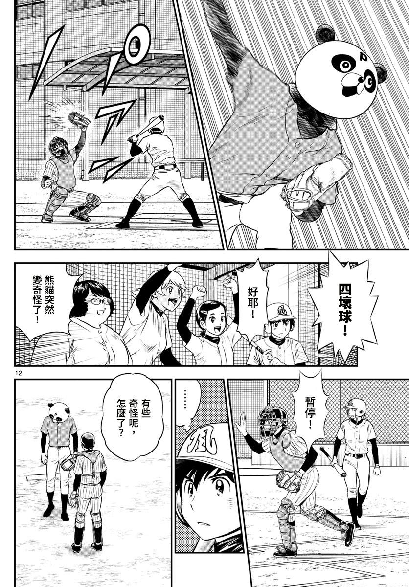 《棒球大联盟2nd》漫画最新章节第194话 试炼的熊猫免费下拉式在线观看章节第【12】张图片