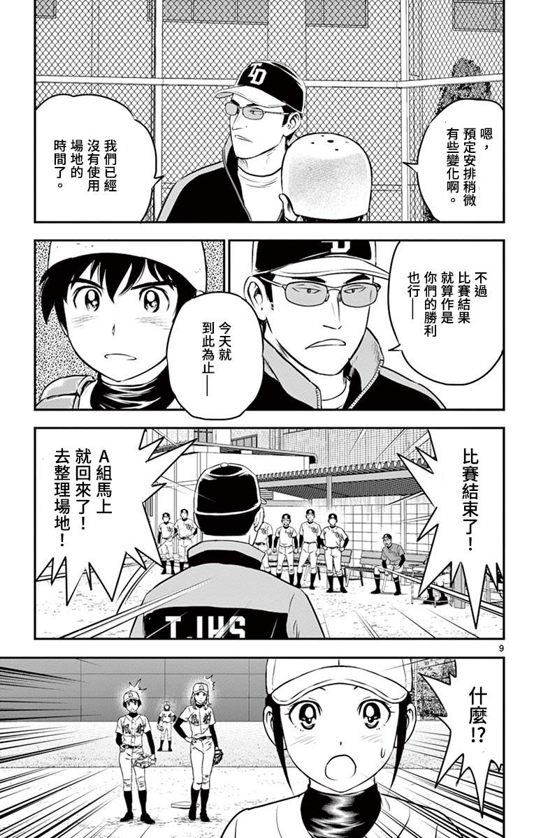 《棒球大联盟2nd》漫画最新章节第173话 比赛结束免费下拉式在线观看章节第【11】张图片