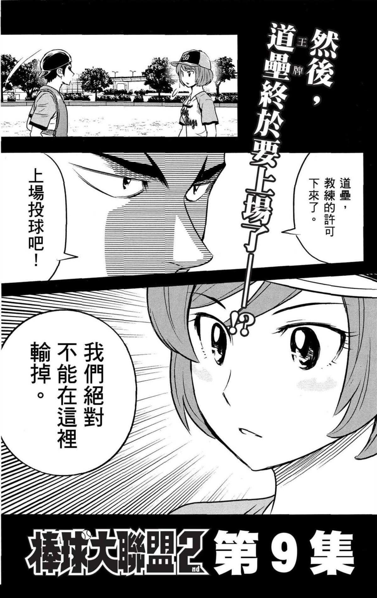 《棒球大联盟2nd》漫画最新章节第8卷免费下拉式在线观看章节第【170】张图片