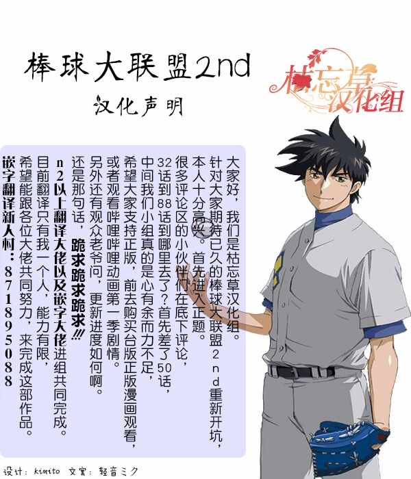 《棒球大联盟2nd》漫画最新章节第94话免费下拉式在线观看章节第【18】张图片