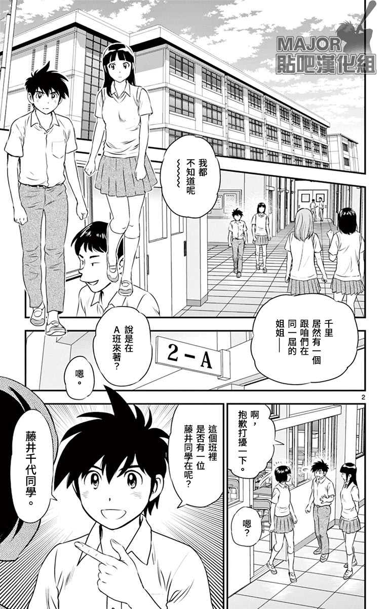 《棒球大联盟2nd》漫画最新章节第160话 新入部免费下拉式在线观看章节第【6】张图片