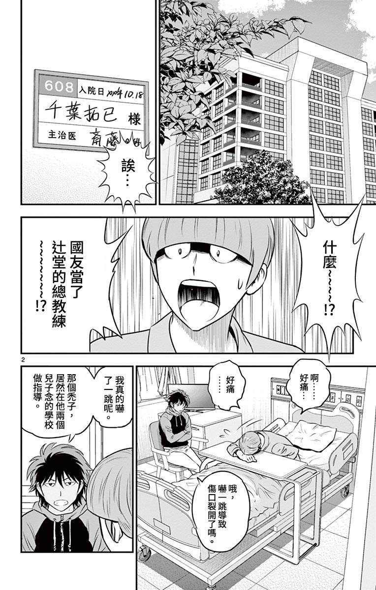 《棒球大联盟2nd》漫画最新章节第181话免费下拉式在线观看章节第【2】张图片