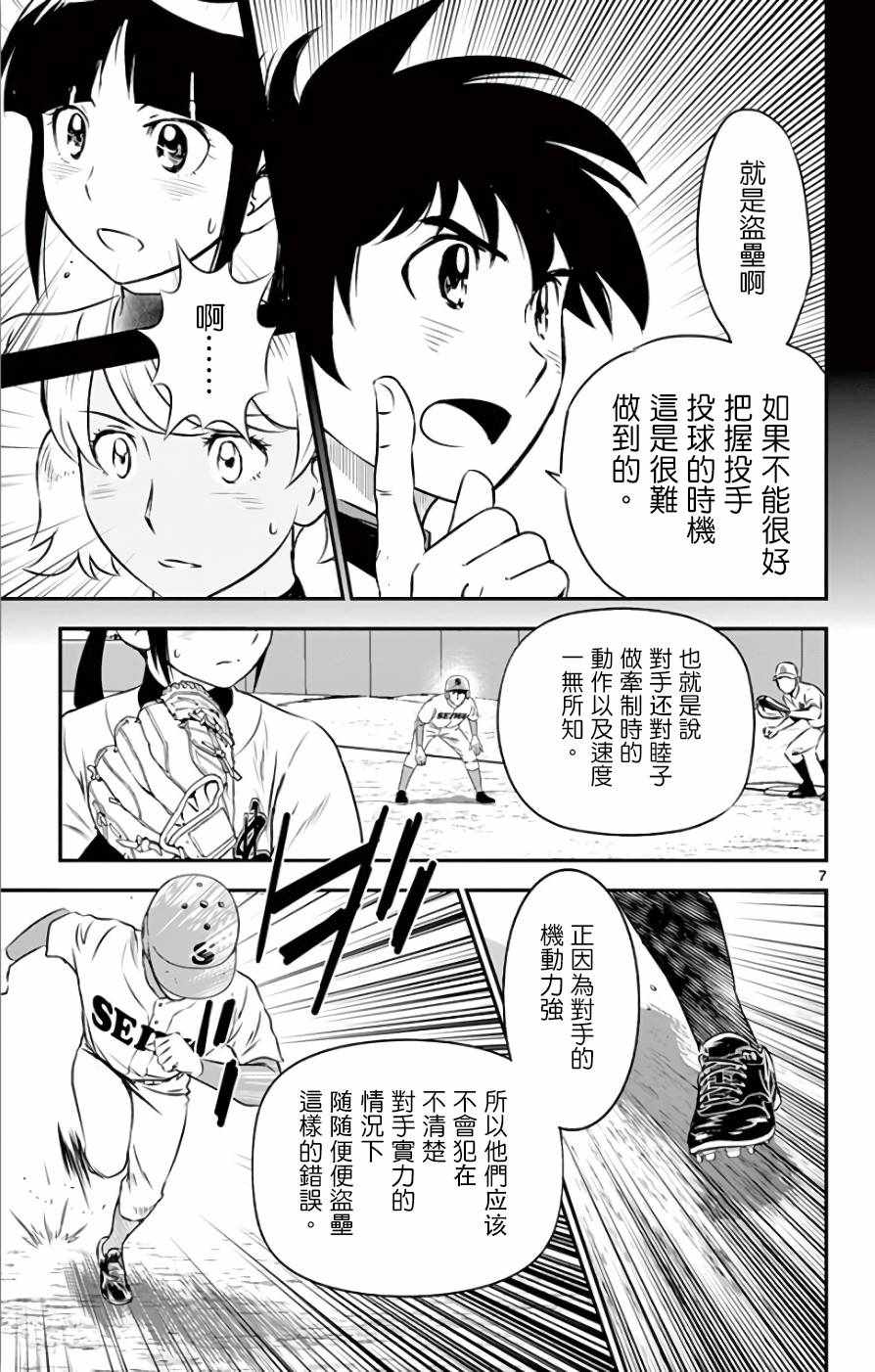 《棒球大联盟2nd》漫画最新章节第113话免费下拉式在线观看章节第【7】张图片